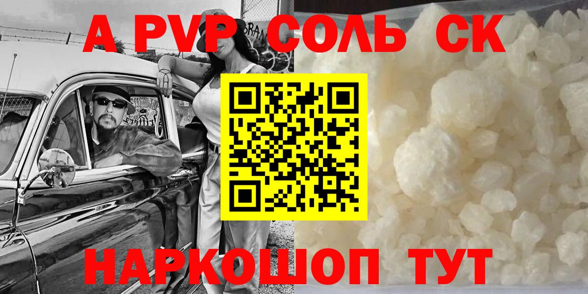 APVP Соль  А ПВП кристаллы  Чита  Alfa_PVP  сколько стоит  Вход с VPN 