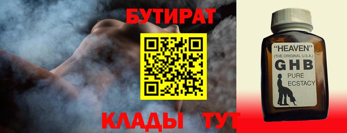 БУТИРАТ вода  Вход с VPN  Бутират  Чита 