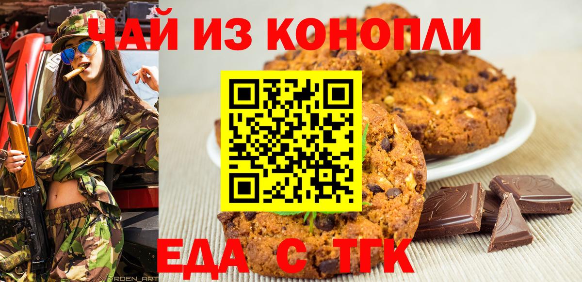 Cannafood марихуана Чита