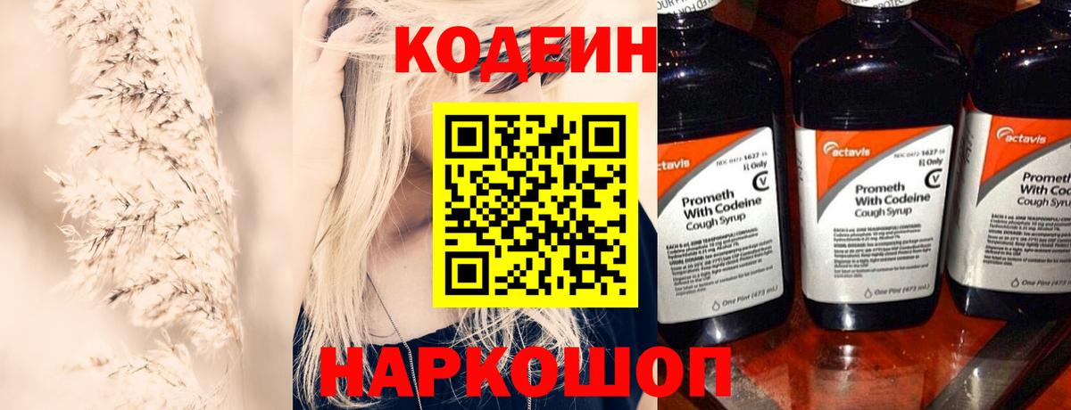 Кодеин напиток Lean (лин)  Вход с VPN  Чита  Кодеиновый сироп Lean Purple Drank 