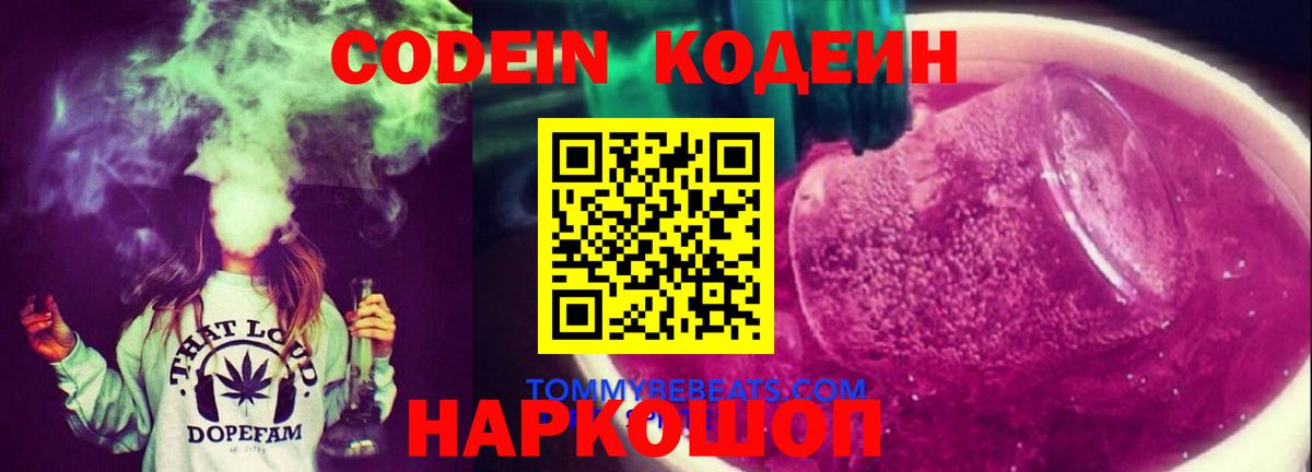 Кодеиновый сироп Lean Purple Drank Чита