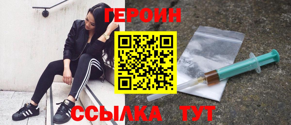 Героин белый Чита