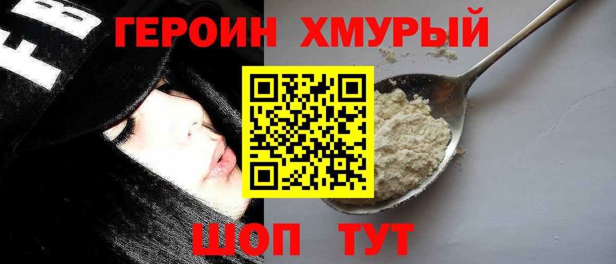 Героин  Вход с VPN  Чита  Героин афганец 