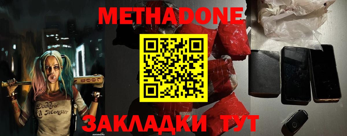 Метадон мёд  МЕТАДОН белоснежный  Чита  Вход с VPN 