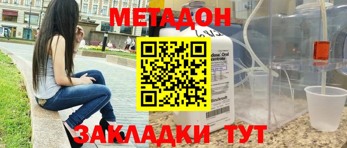 Метадон methadone Чита
