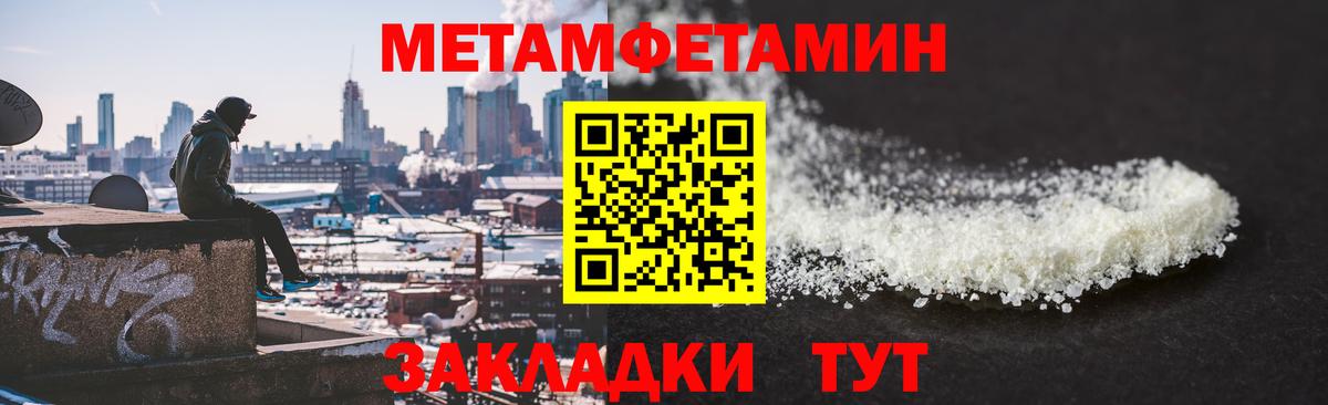МЕТАМФЕТАМИН  Метамфетамин пудра  Вход с VPN  Чита 